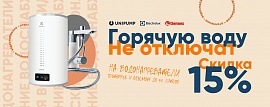 Акция "Горячую воду не отключат"