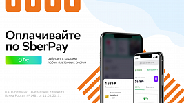 Оплачивайте покупки с помощью SberPay