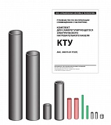 Комплект КТУ (аналог ТКТ/М)