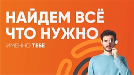 Найдем всё что нужно!